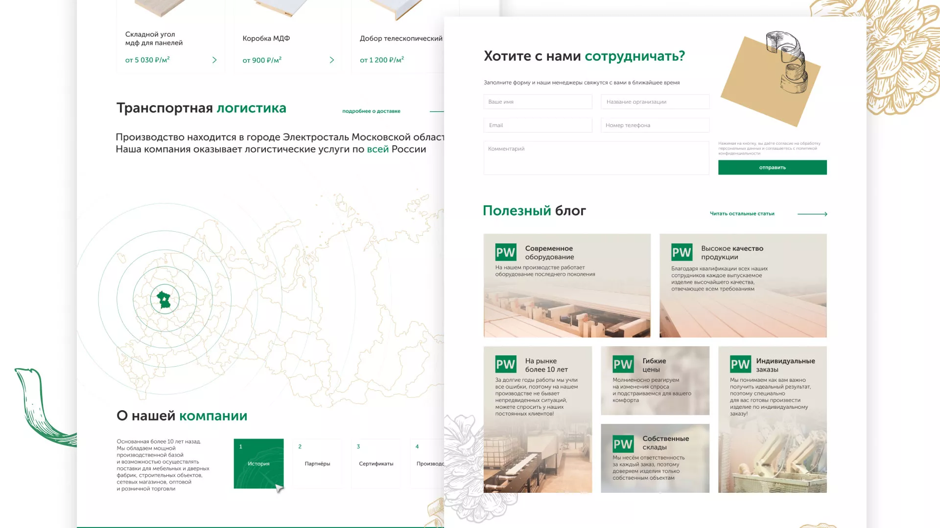 Разработка айдентики и сайта компании «Plastwood» в Саратове