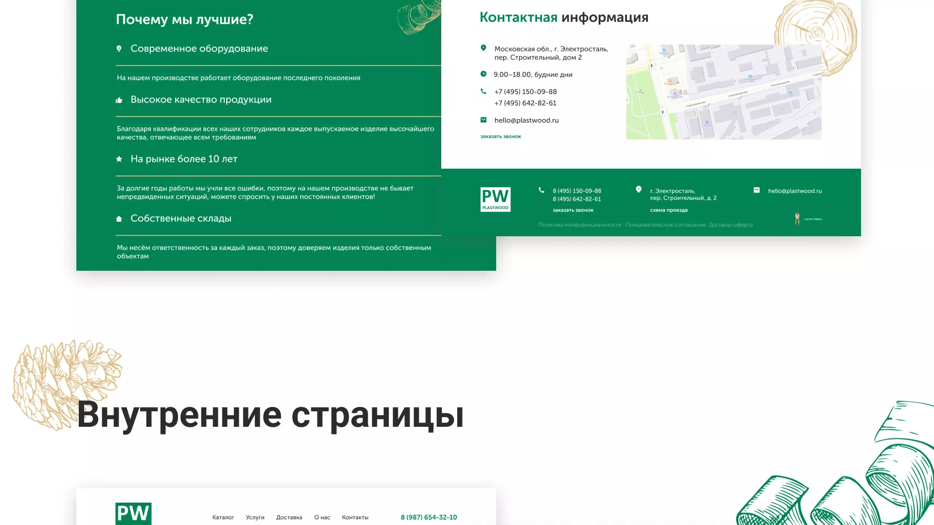 Разработка айдентики и сайта компании «Plastwood» в Саратове