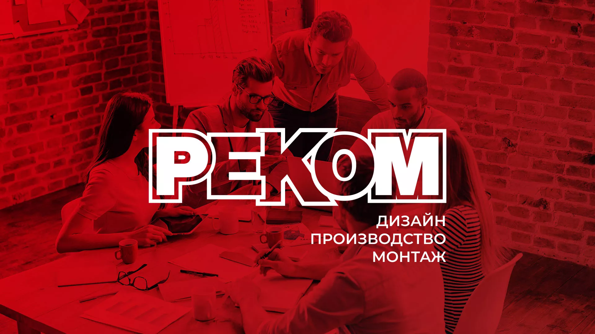 Редизайн сайта в Саратове для рекламно-производственной компании «РЕКОМ»