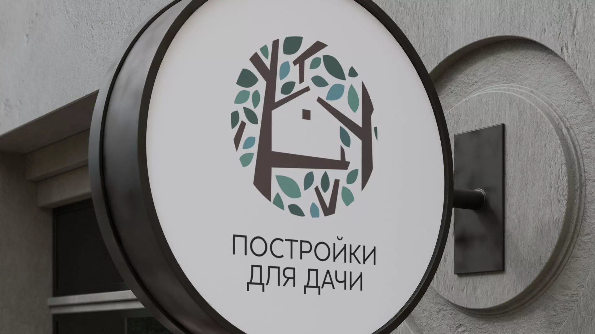 Создание логотипа компании «Постройки для дачи» в Саратове