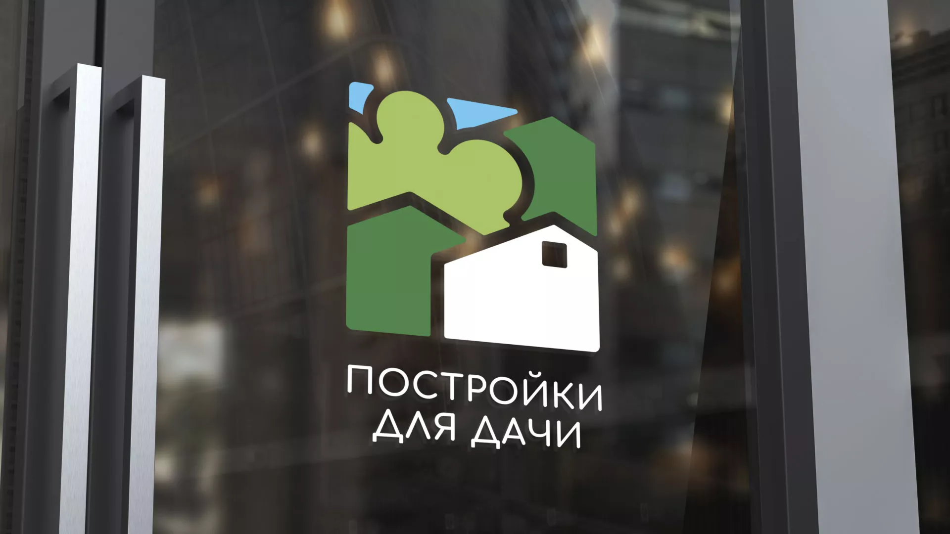 Разработка логотипа в Саратове для компании «Постройки для дачи»