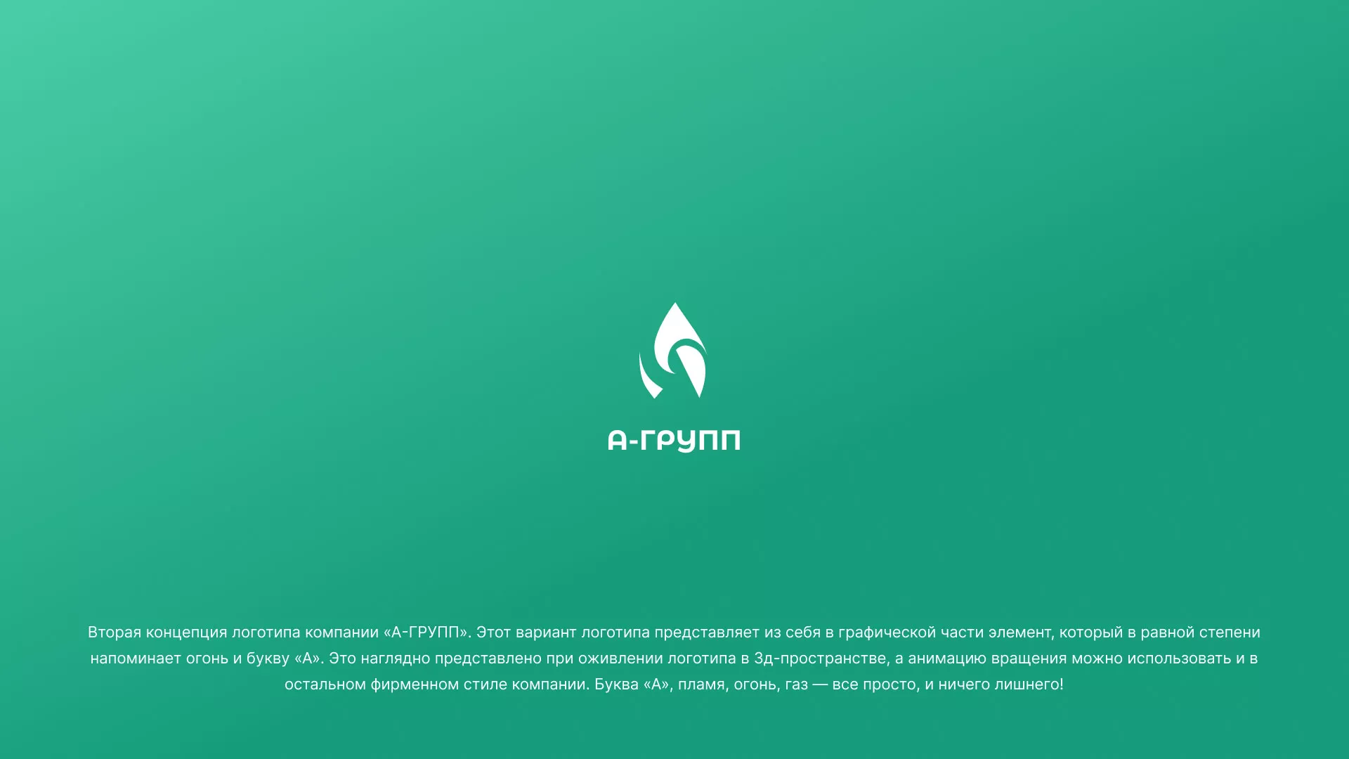 Создание логотипа в Саратове для газовой компании