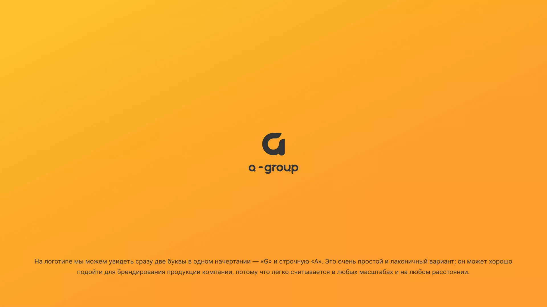 Разработка логотипа для компании «А-ГРУПП» в Саратове