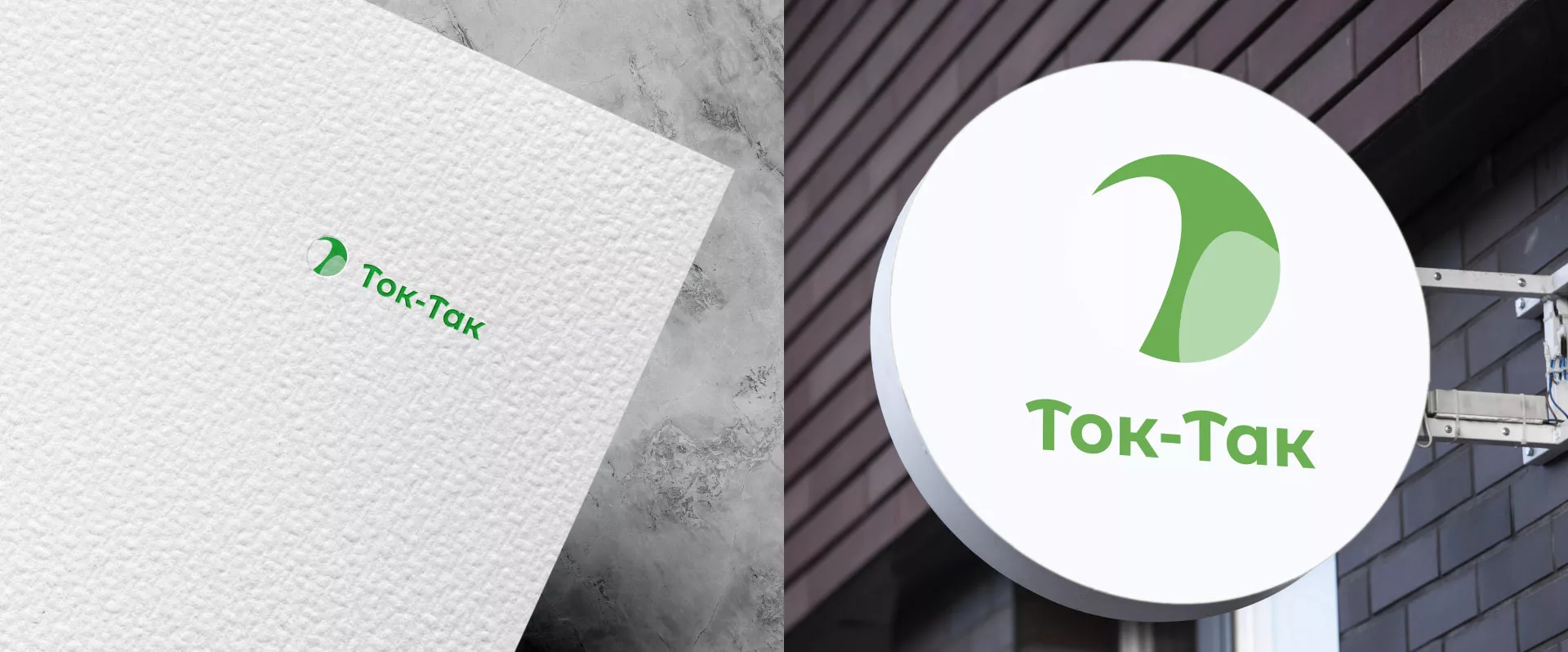 Разработка логотипа аутсорсинговой компании «Ток-Так» в Саратове