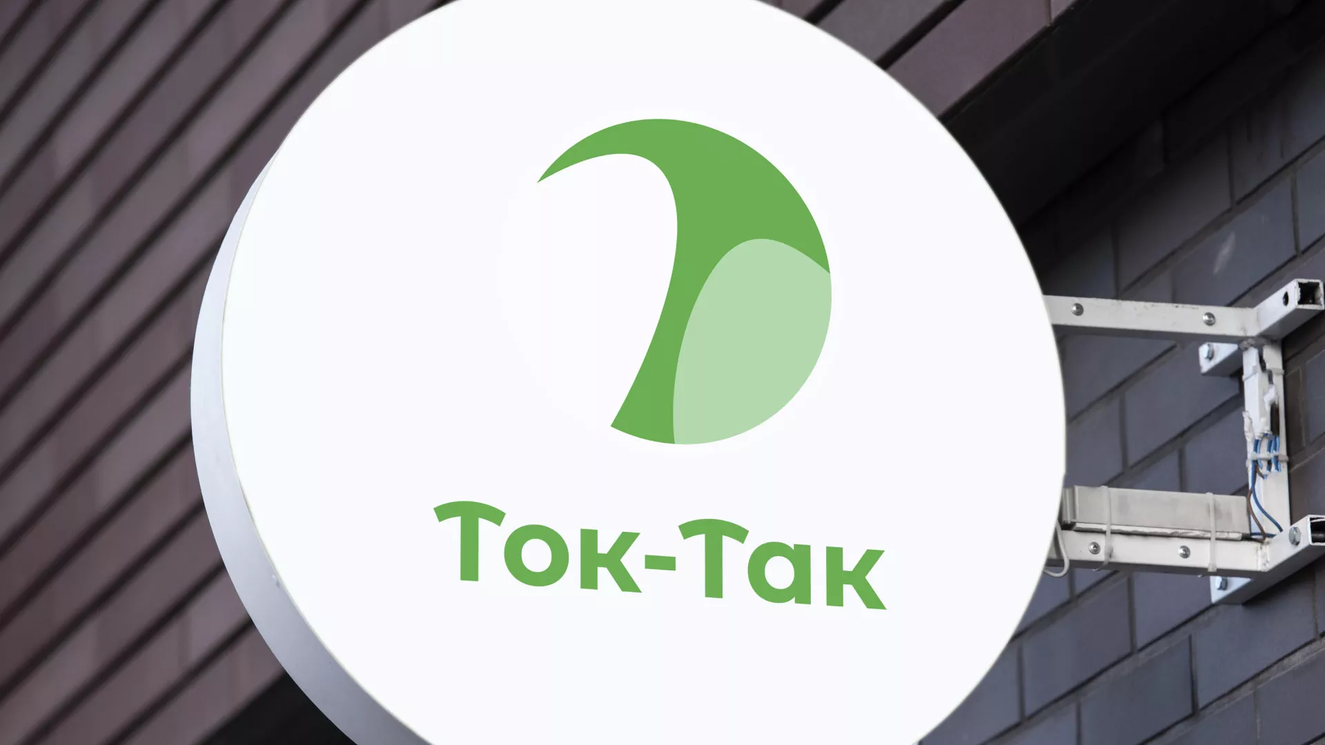 Разработка логотипа аутсорсинговой компании «Ток-Так» в Саратове