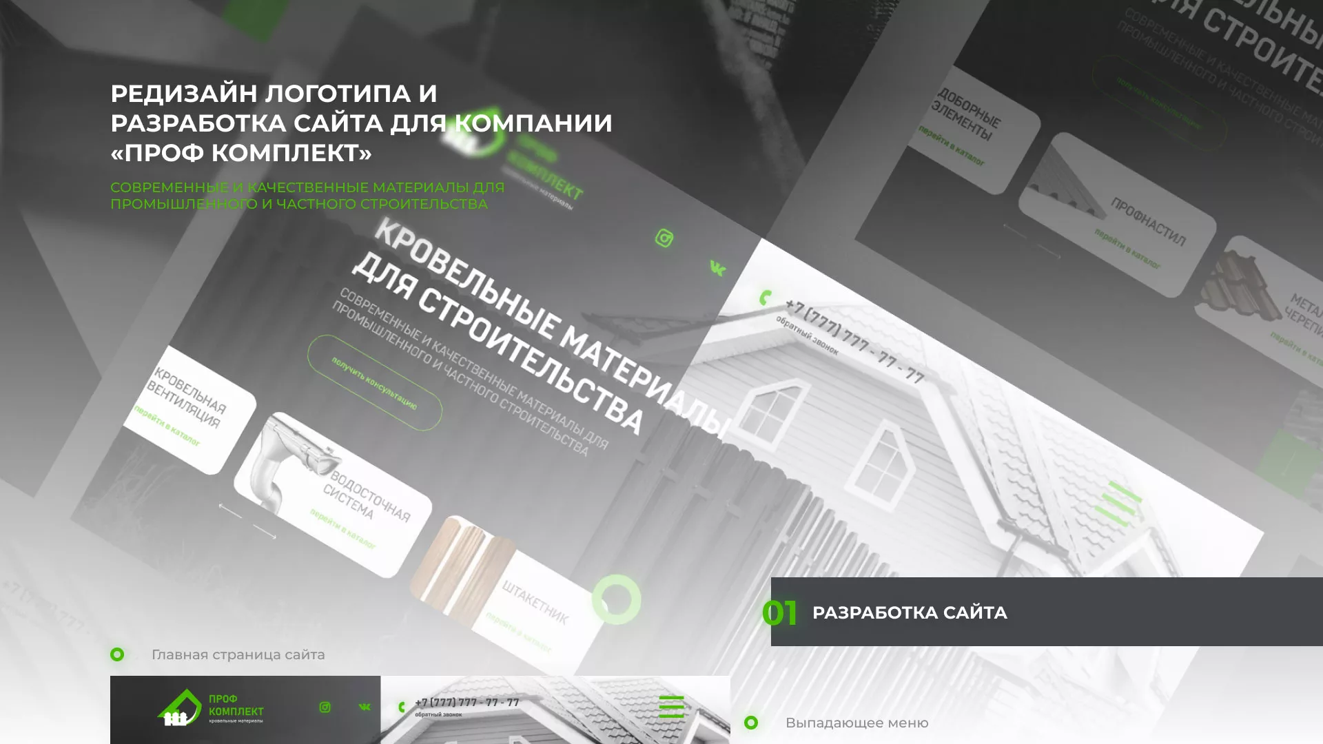 Создание сайта компании «Проф Комплект» в Саратове