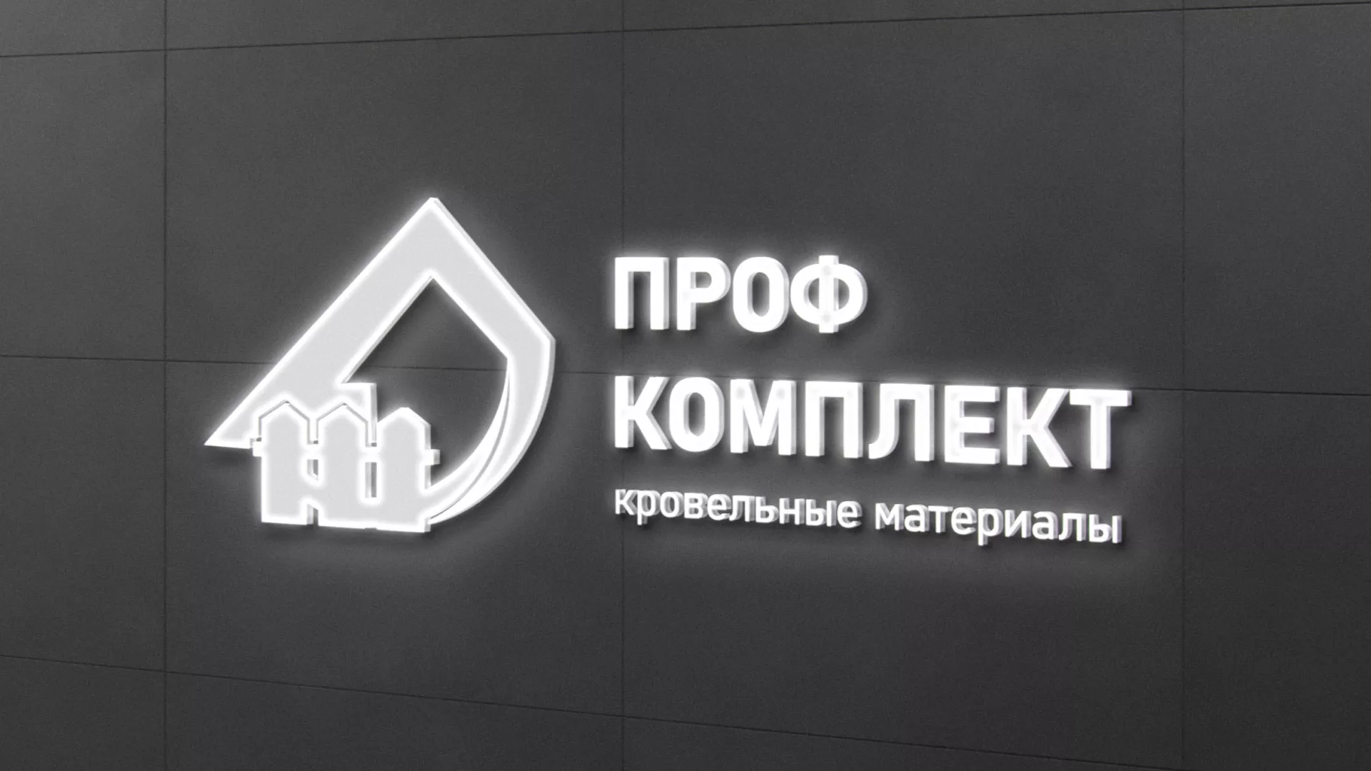 Разработка логотипа «Проф Комплект» в Саратове
