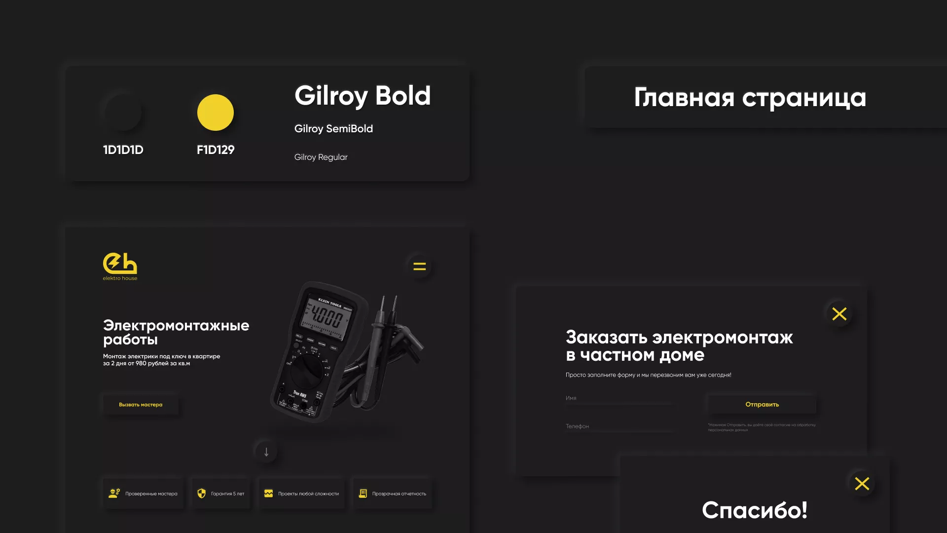 Создание сайта компании «Elektro House» в Саратове