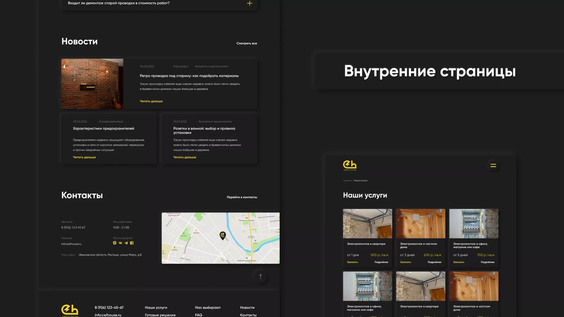 Создание сайта компании «Elektro House» в Саратове