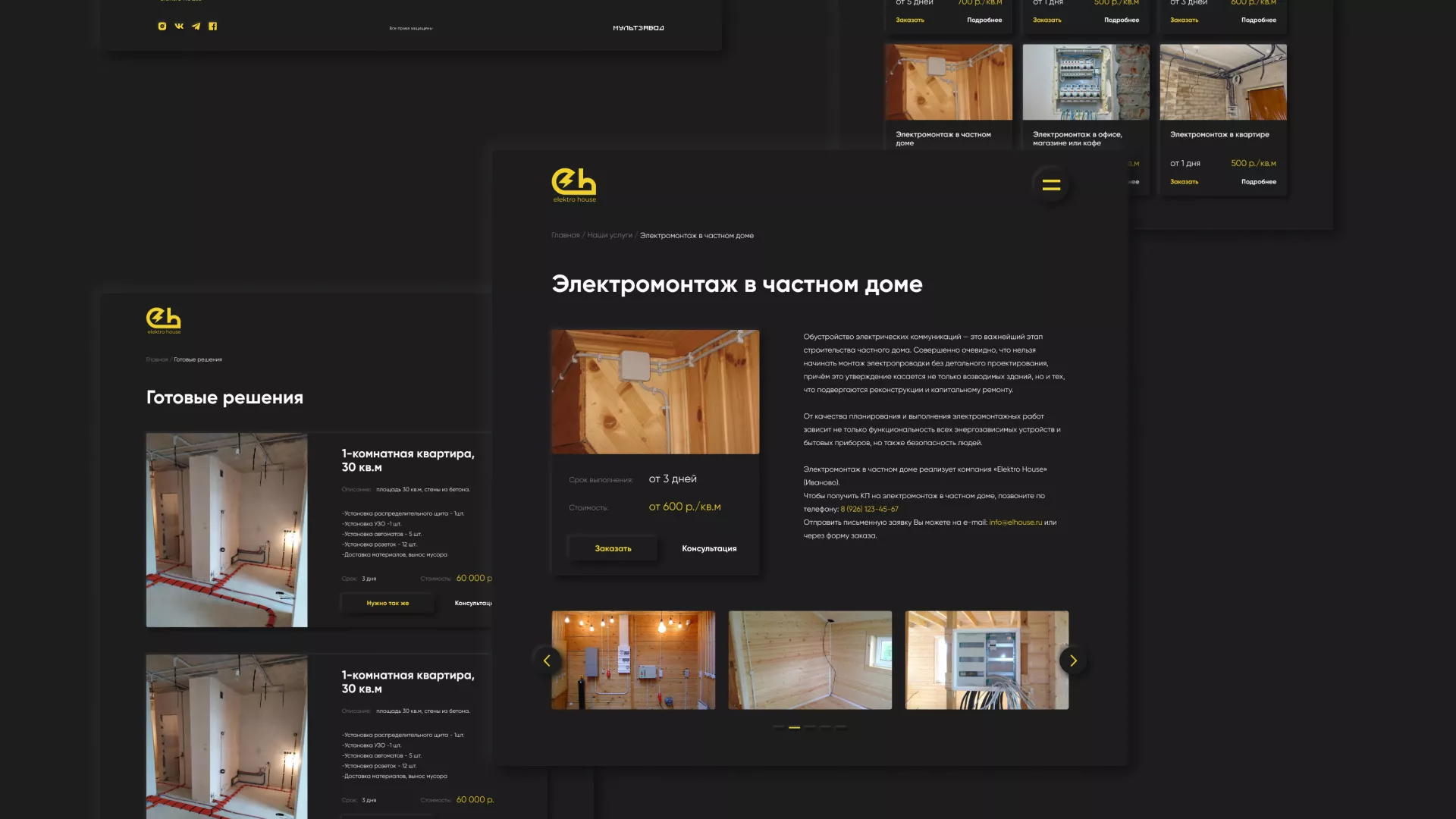 Создание сайта компании «Elektro House» в Саратове