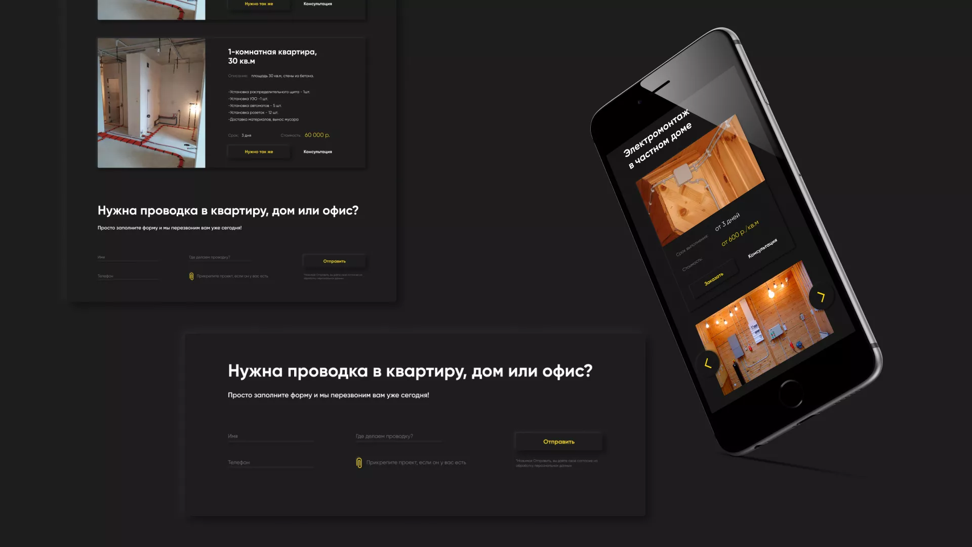 Создание сайта компании «Elektro House» в Саратове