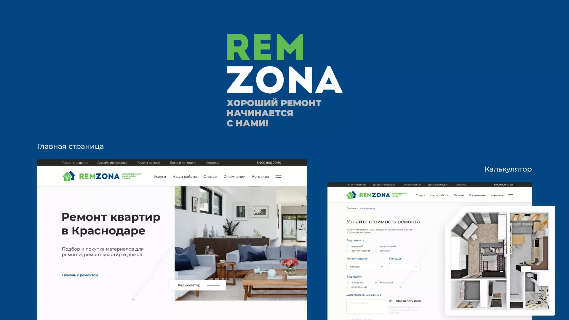 Разработка сайта компании «REMZONA» в Саратове