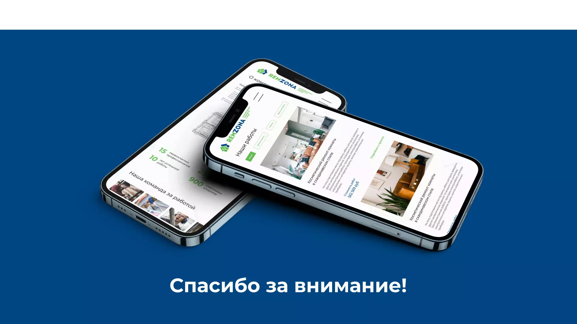 Разработка сайта компании «REMZONA» в Саратове