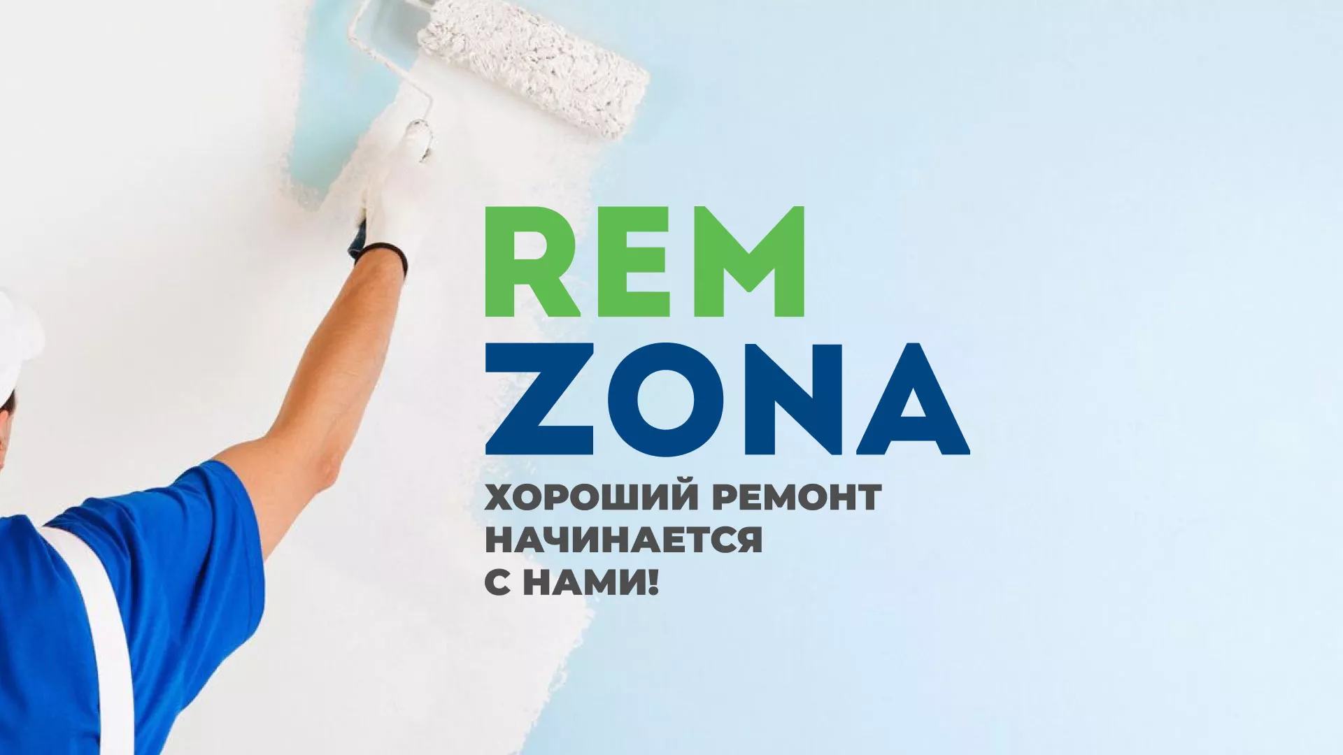 Разработка сайта компании «REMZONA» в Саратове