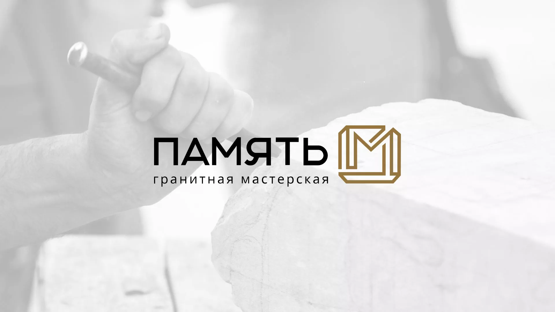 Разработка логотипа и сайта компании «Память-М» в Саратове
