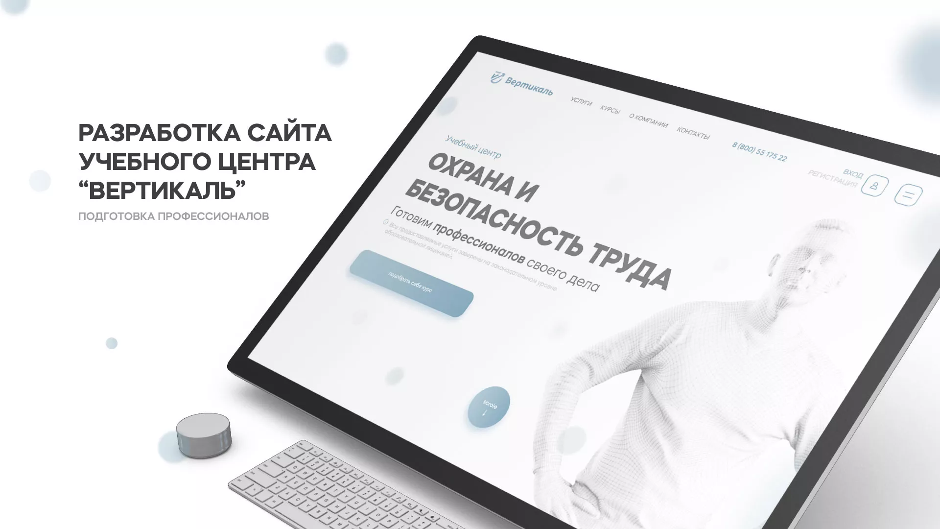 Создание сайта учебного центра «Вертикаль» в Саратове
