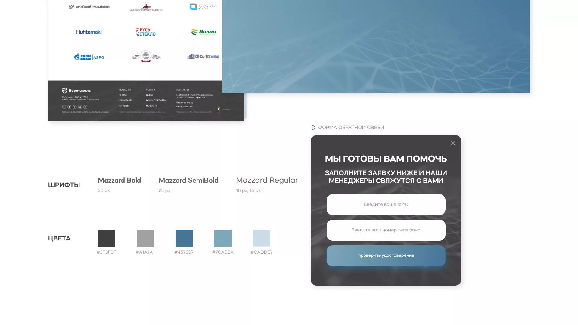 Создание сайта учебного центра «Вертикаль» в Саратове