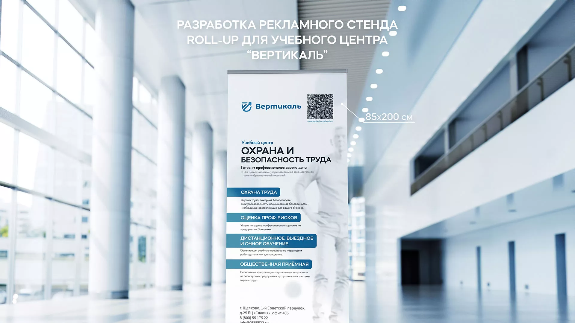 Разработка дизайн-макета ролл-ап стенда для учебного центра «Вертикаль» в Саратове
