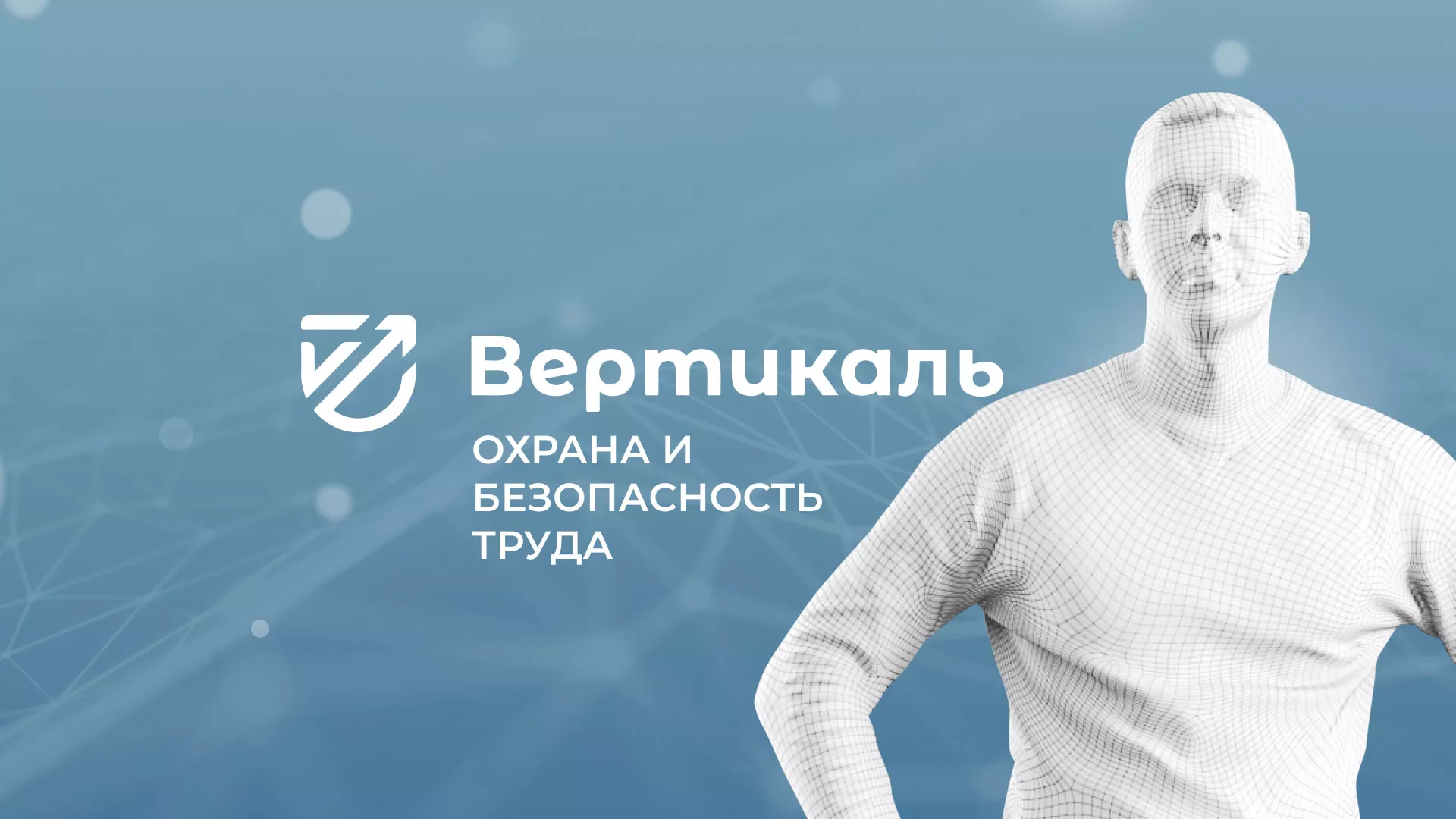 Разработка презентации для учебного центра «Вертикаль» в Саратове
