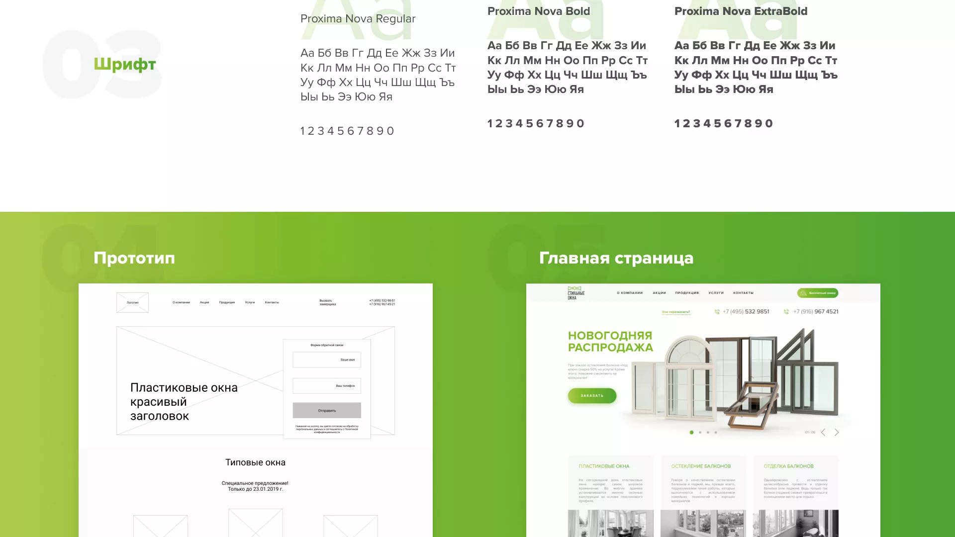Разработка сайта по продаже пластиковых окон «Стильные окна» в Саратове