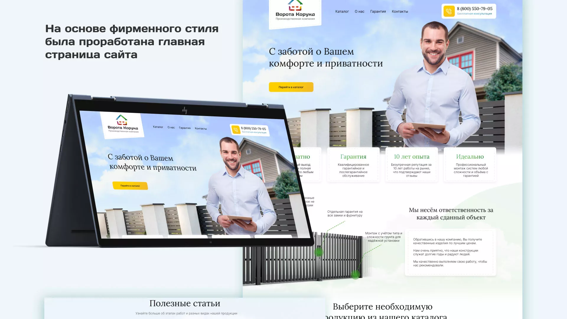 Разработка сайта производственной компании «Корунд» в Саратове