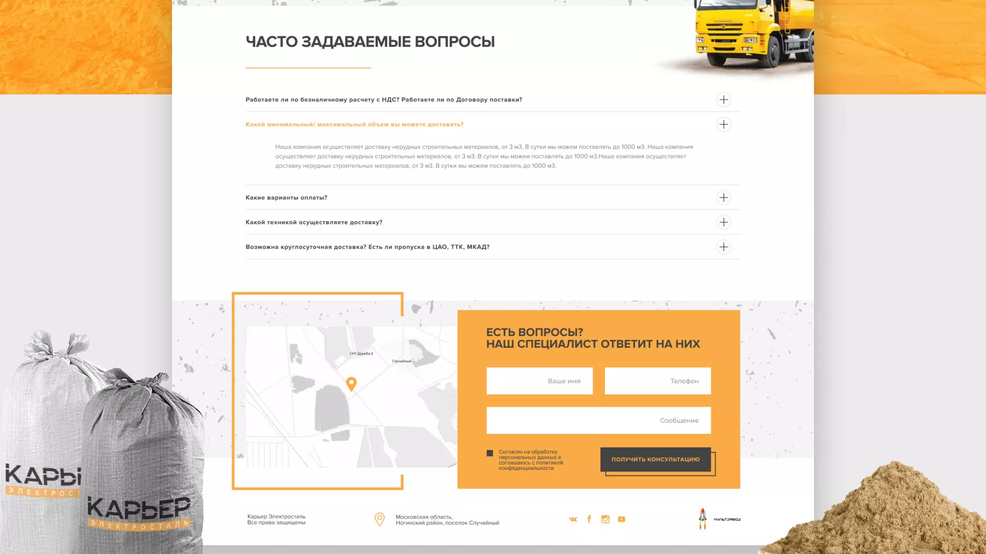 Разработка сайта по продаже нерудных материалов «Карьер» в Саратове