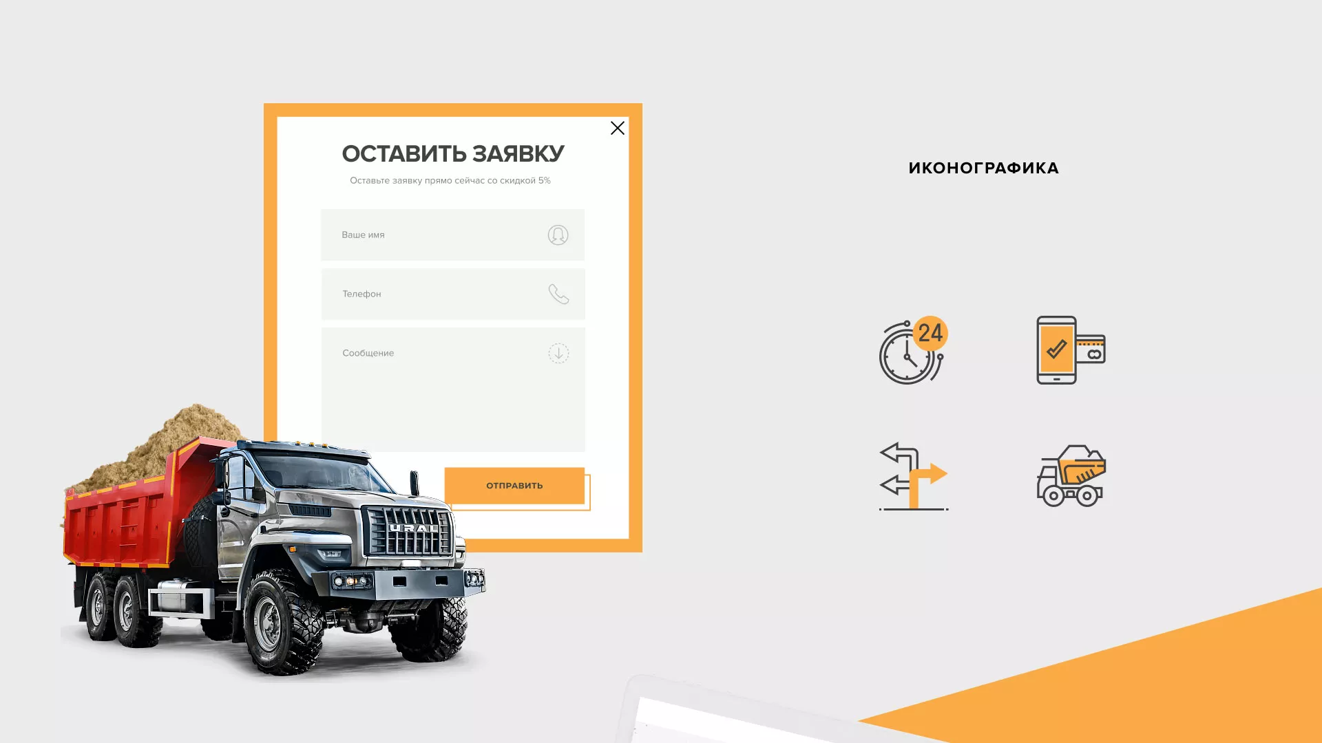 Разработка сайта по продаже нерудных материалов «Карьер» в Саратове