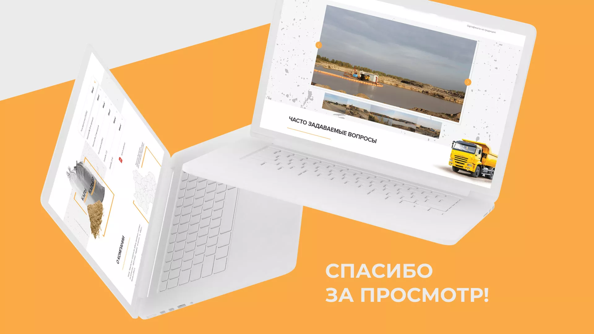 Разработка сайта по продаже нерудных материалов «Карьер» в Саратове