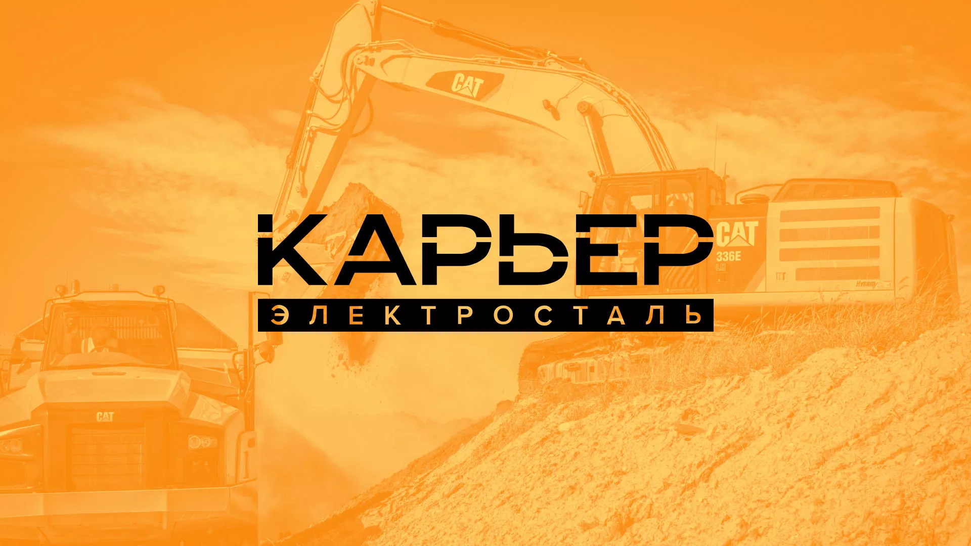 Разработка сайта по продаже нерудных материалов «Карьер» в Саратове