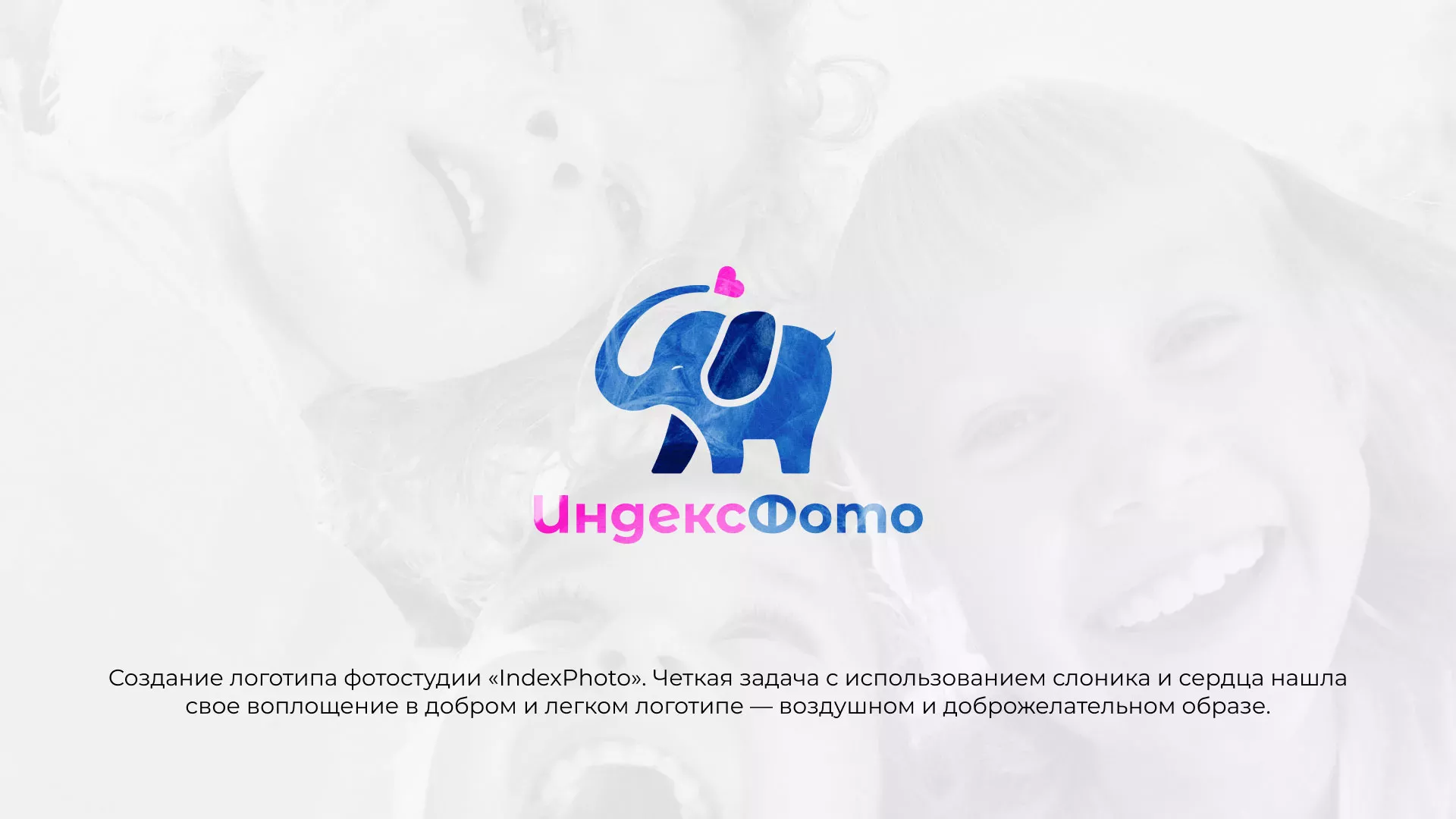 Разработка логотипа фотостудии «IndexPhoto» в Саратове