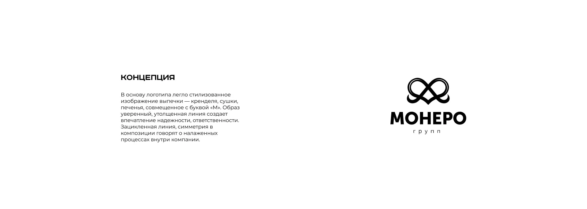 Создание логотипа компании «Монеро групп» в Саратове