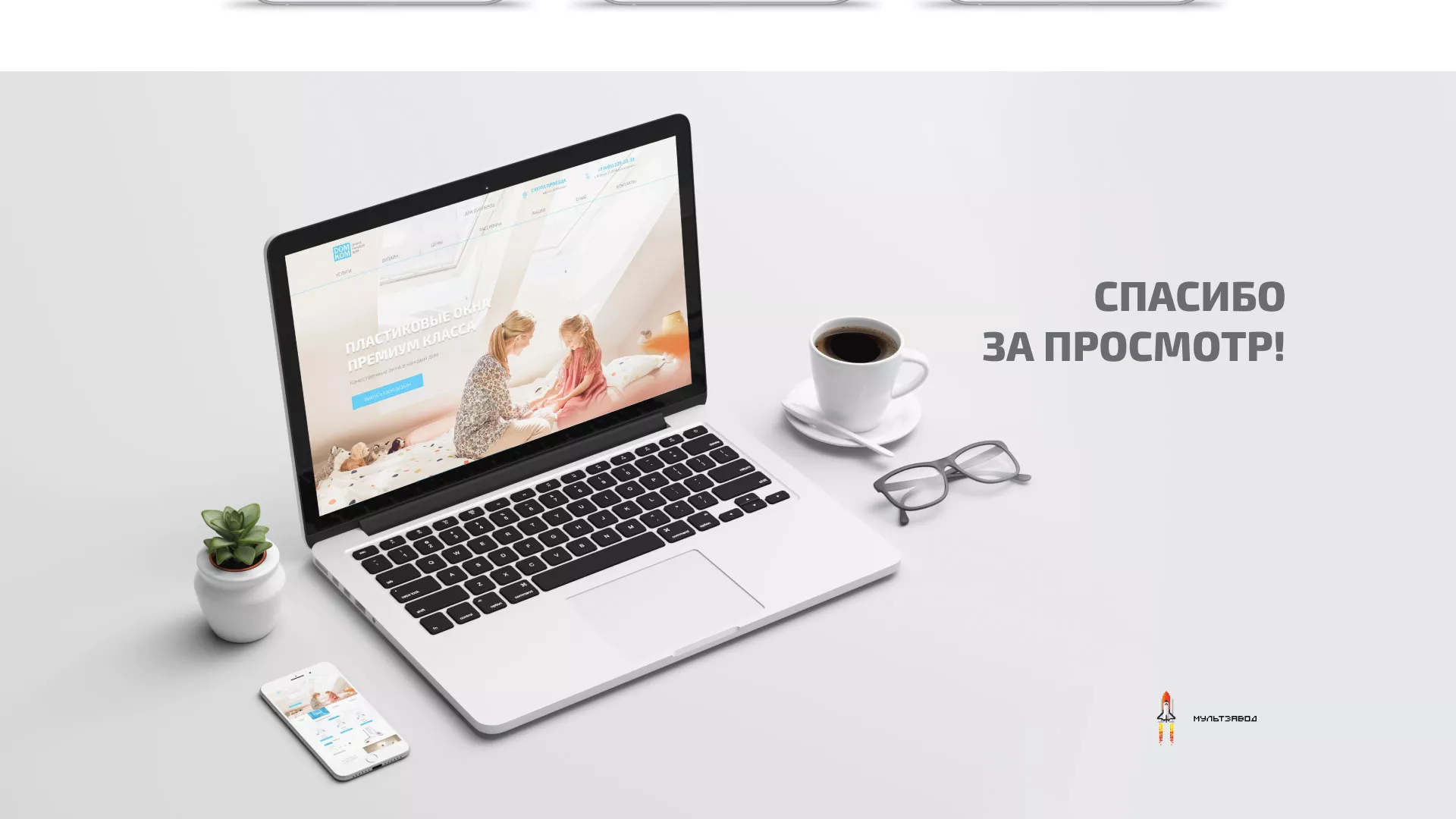 Создание сайта компании «ДОМКОМ» в Саратове