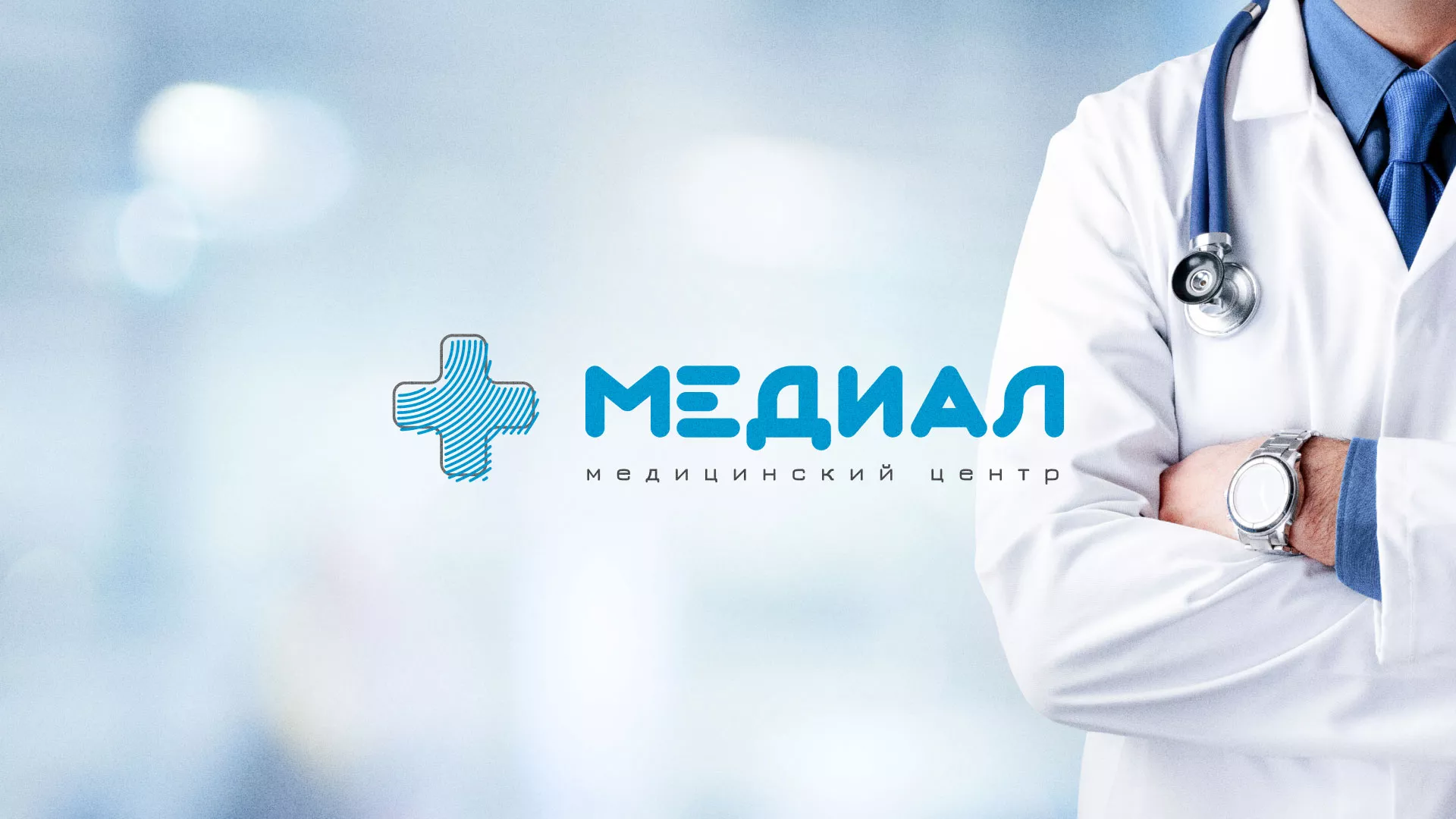 Создание сайта для медицинского центра «Медиал» в Саратове