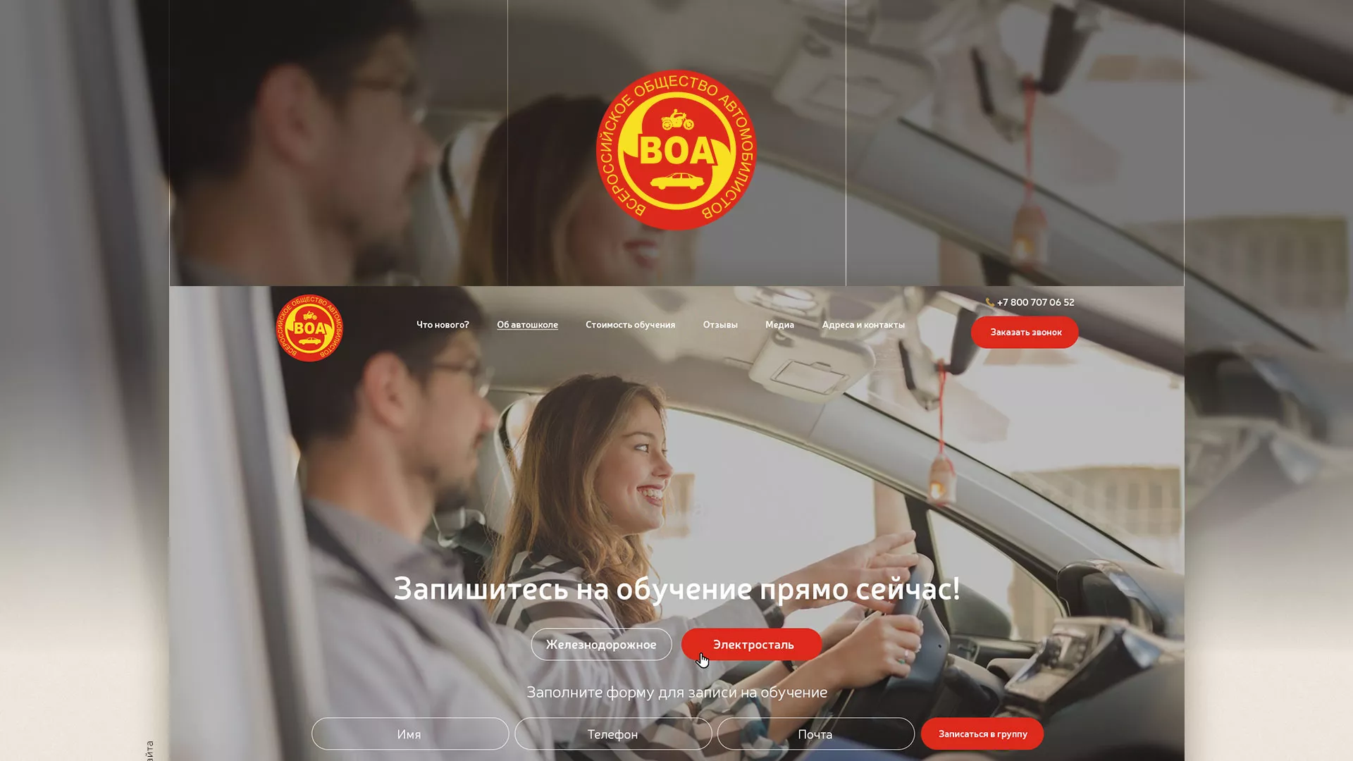 Разработка сайта для автошколы ВОА в Саратове