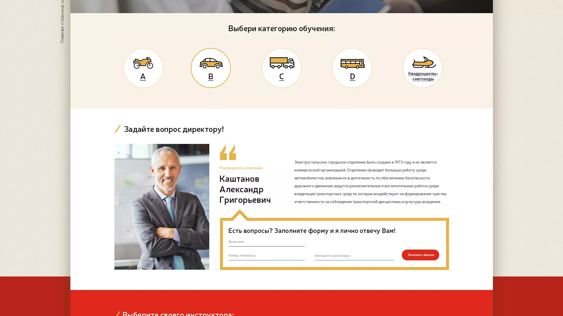 Разработка сайта для автошколы ВОА в Саратове