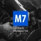Разработка сайта магазина автозапчастей «М7» в Саратове