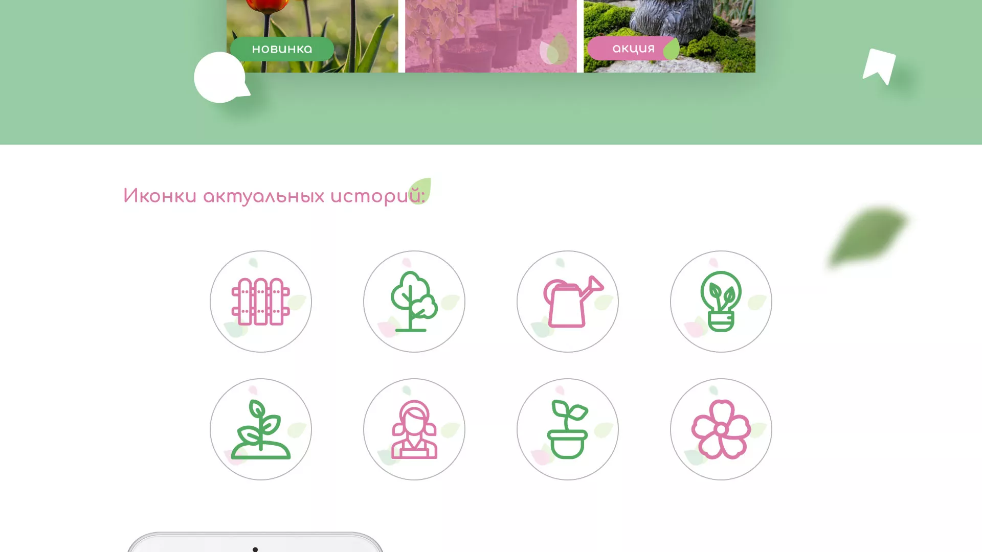 Разработка оформления профиля Instagram для магазина «Floraint» в Саратове