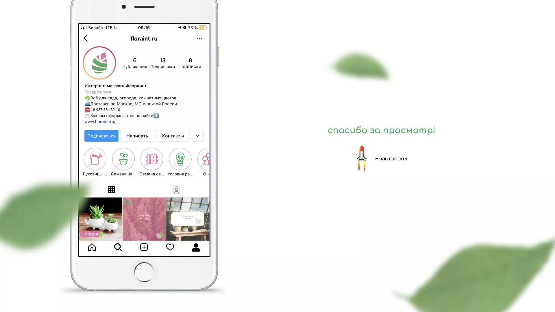Разработка оформления профиля Instagram для магазина «Floraint» в Саратове