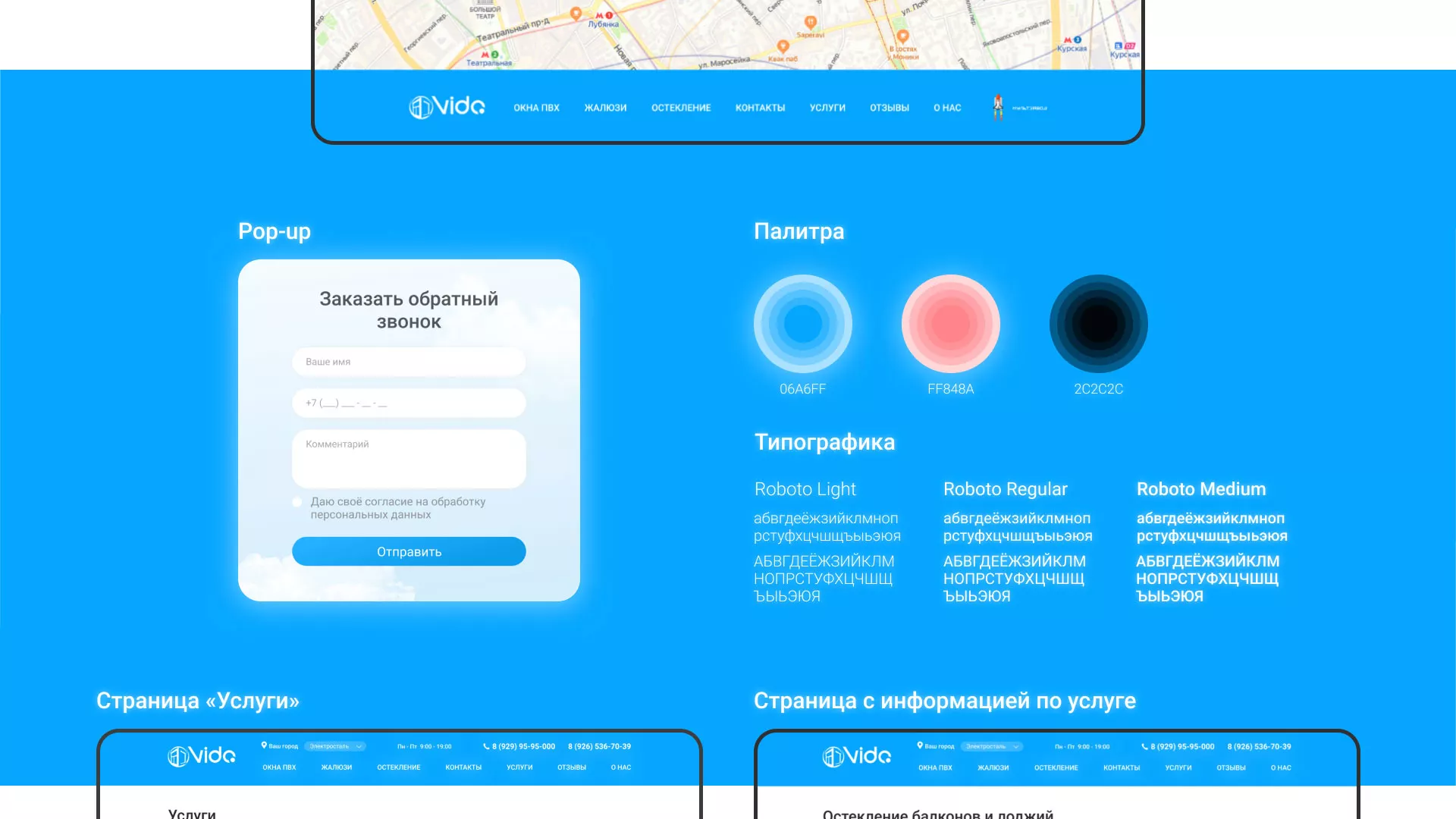 Создание сайта компании «Окна ВИДО» в Саратове