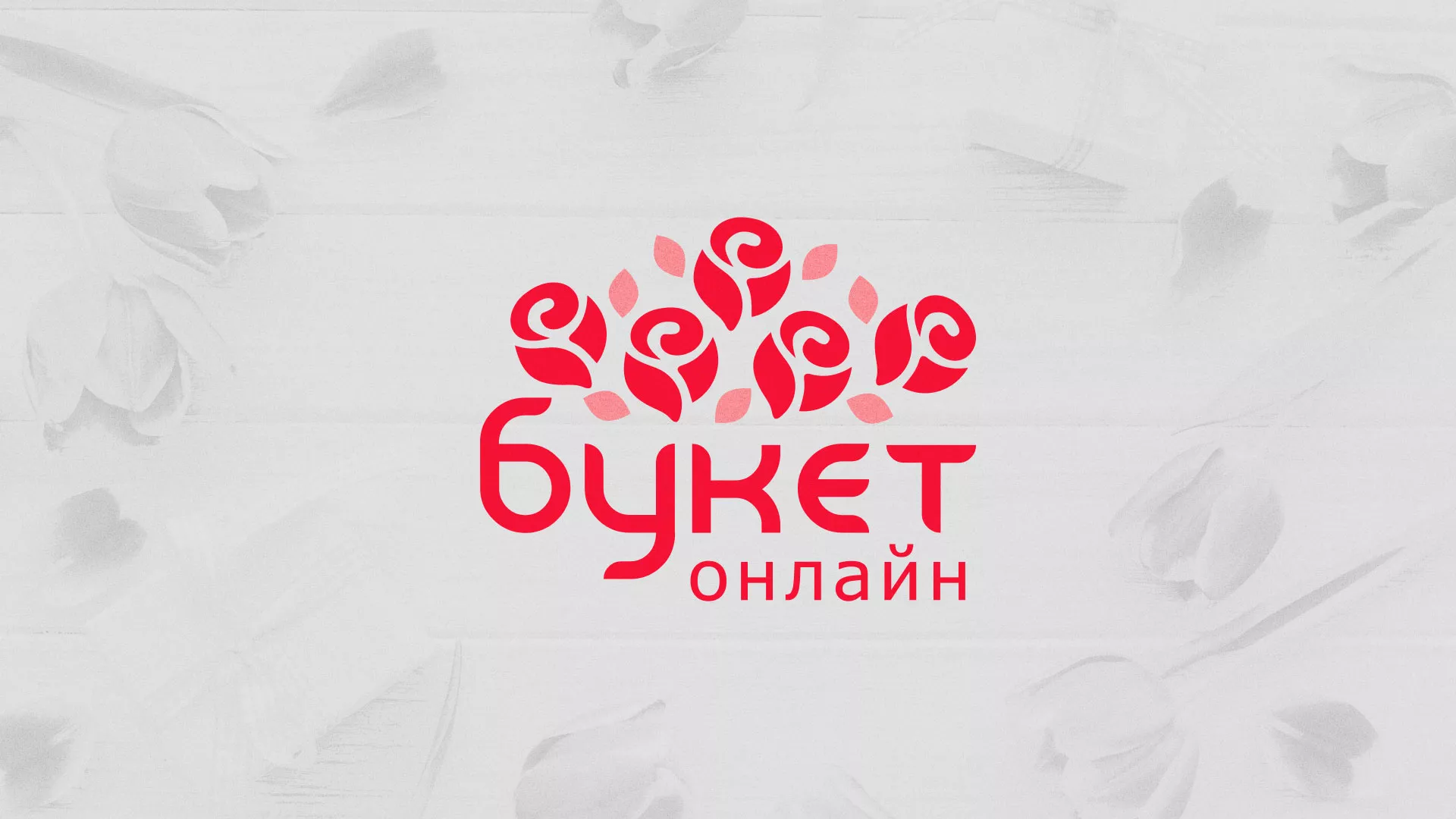 Создание интернет-магазина «Букет-онлайн» по цветам в Саратове