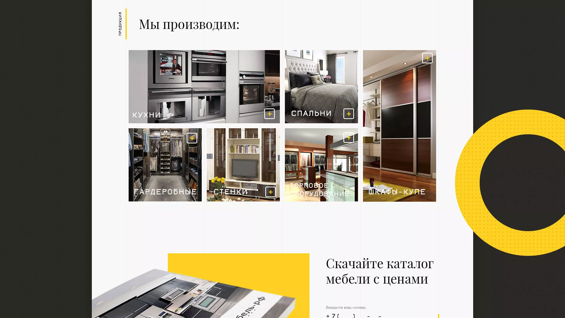 Разработка сайта для производства мебели «Про мебель» в Саратове