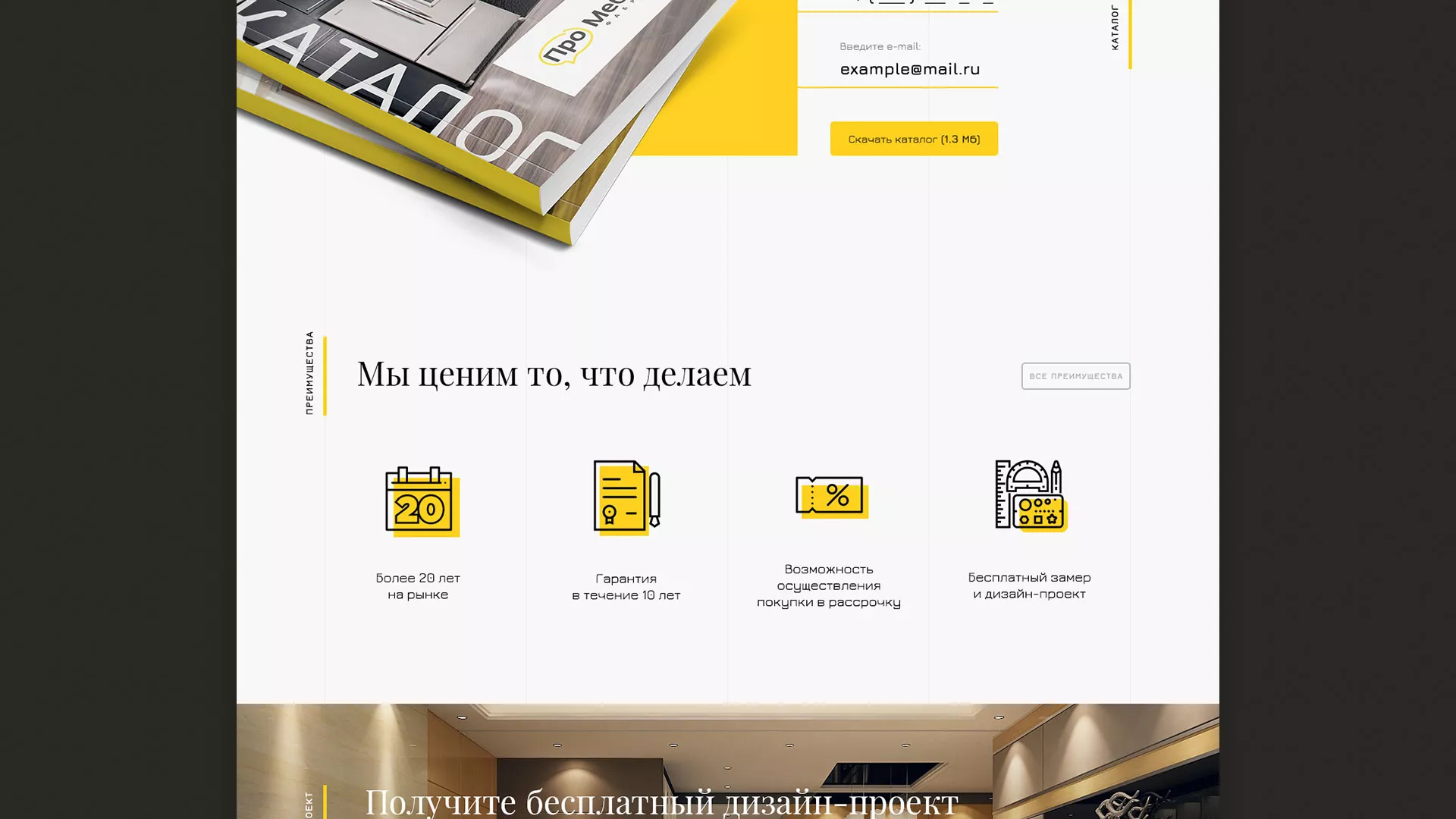Разработка сайта для производства мебели «Про мебель» в Саратове
