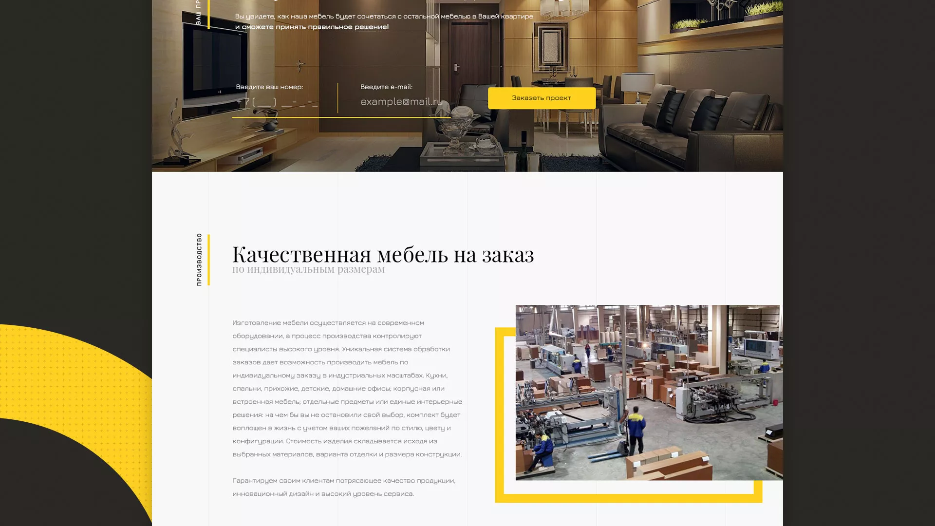 Разработка сайта для производства мебели «Про мебель» в Саратове