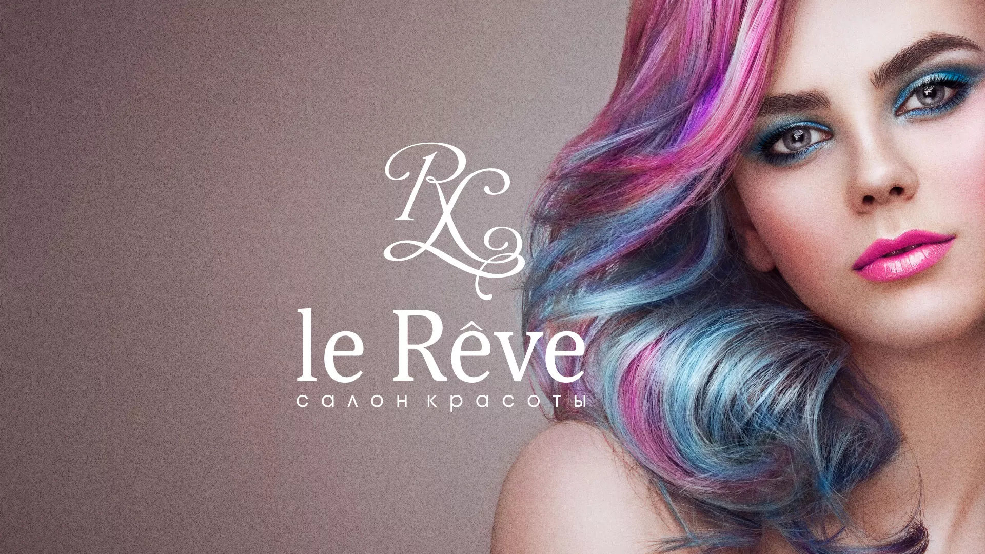 Создание сайта для салона красоты «Le Reve» в Саратове