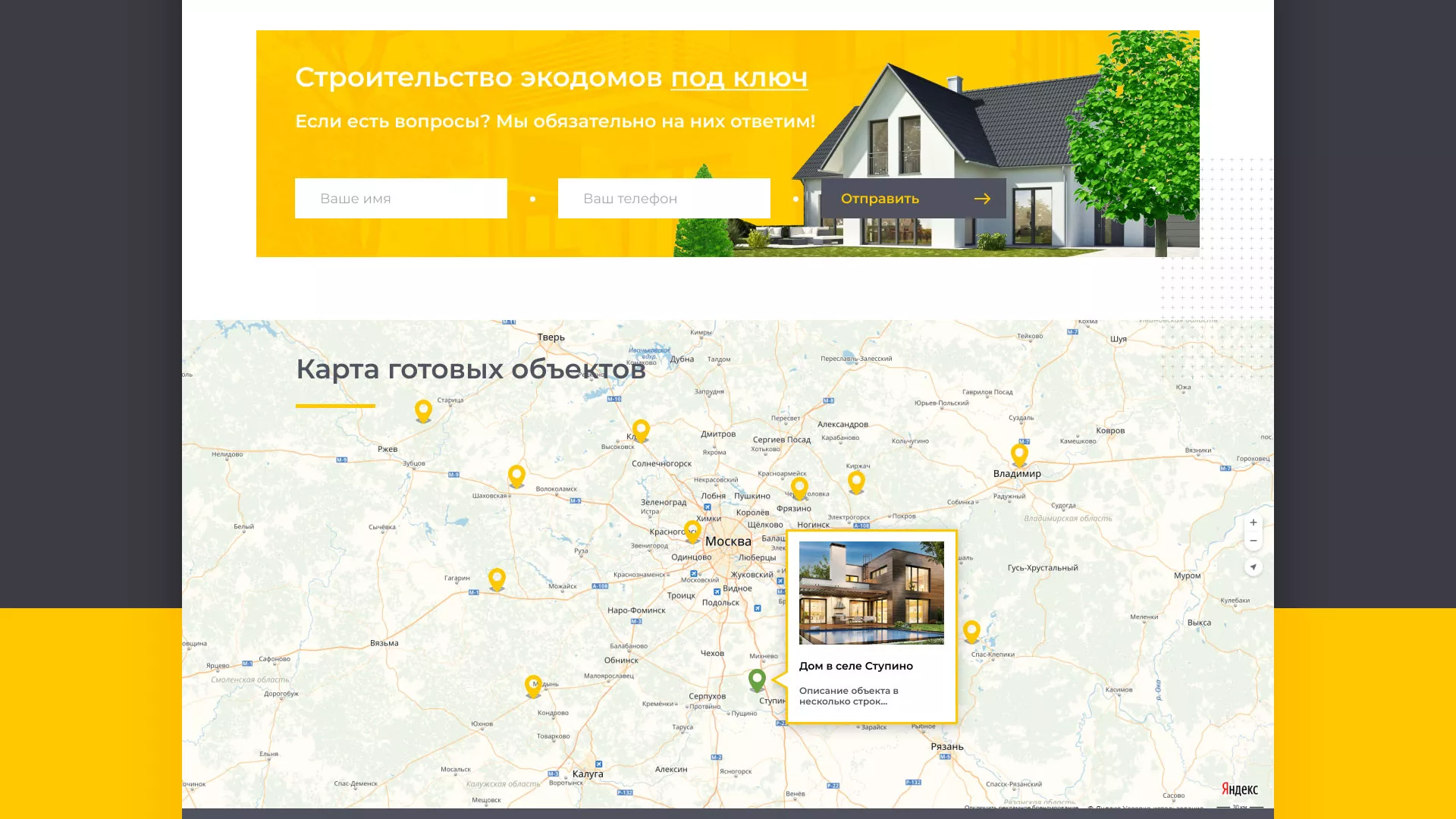Создание сайта для строительной компании «ЭКОДОМ» в Саратове