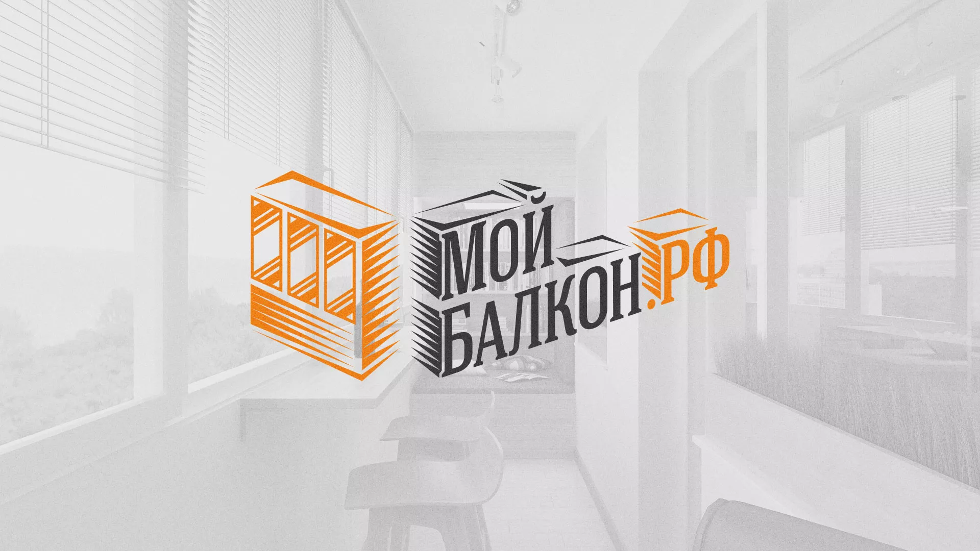 Разработка сайта для компании «Мой балкон» в Саратове