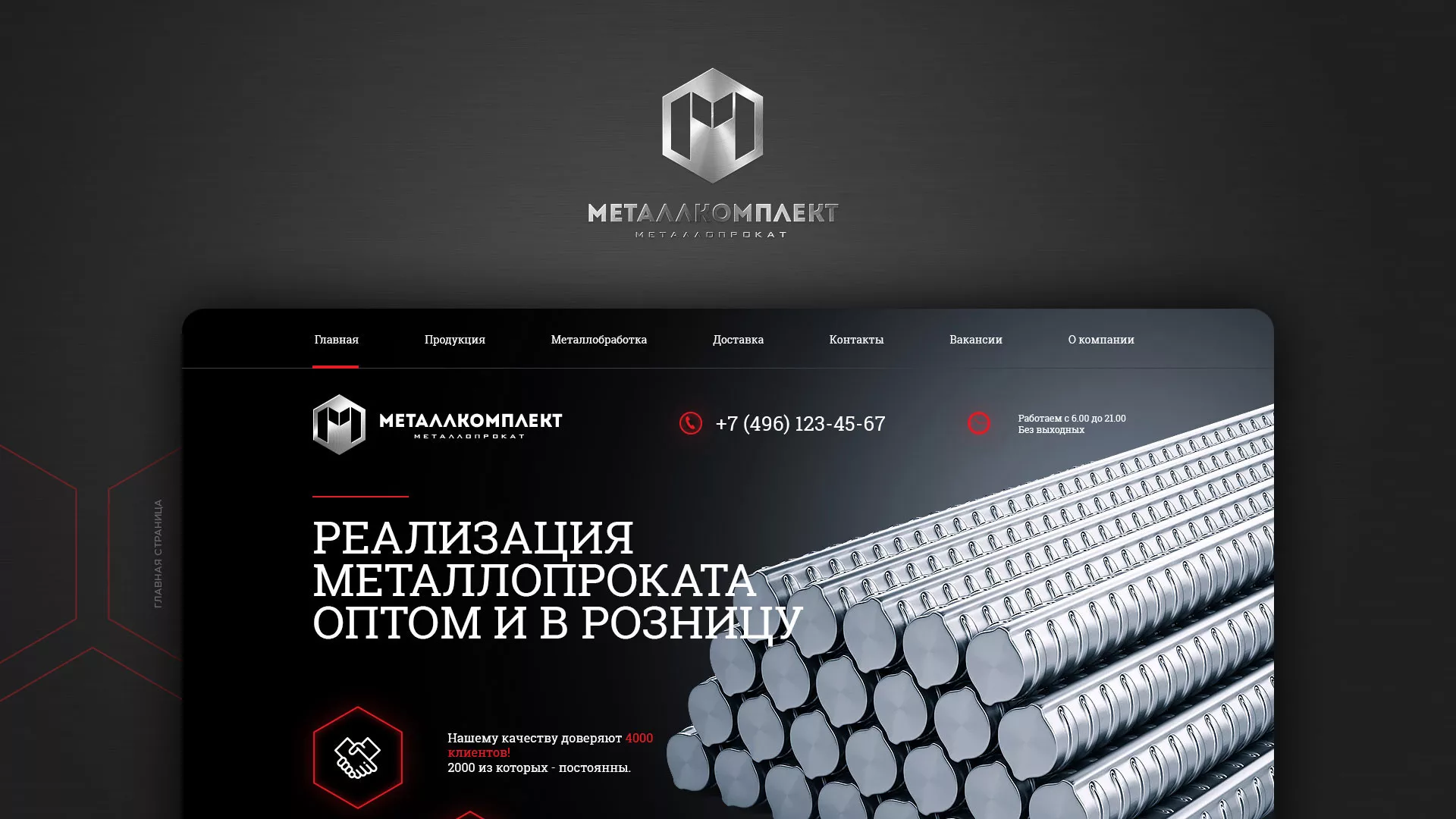 Разработка сайта по продаже металлопроката в Саратове