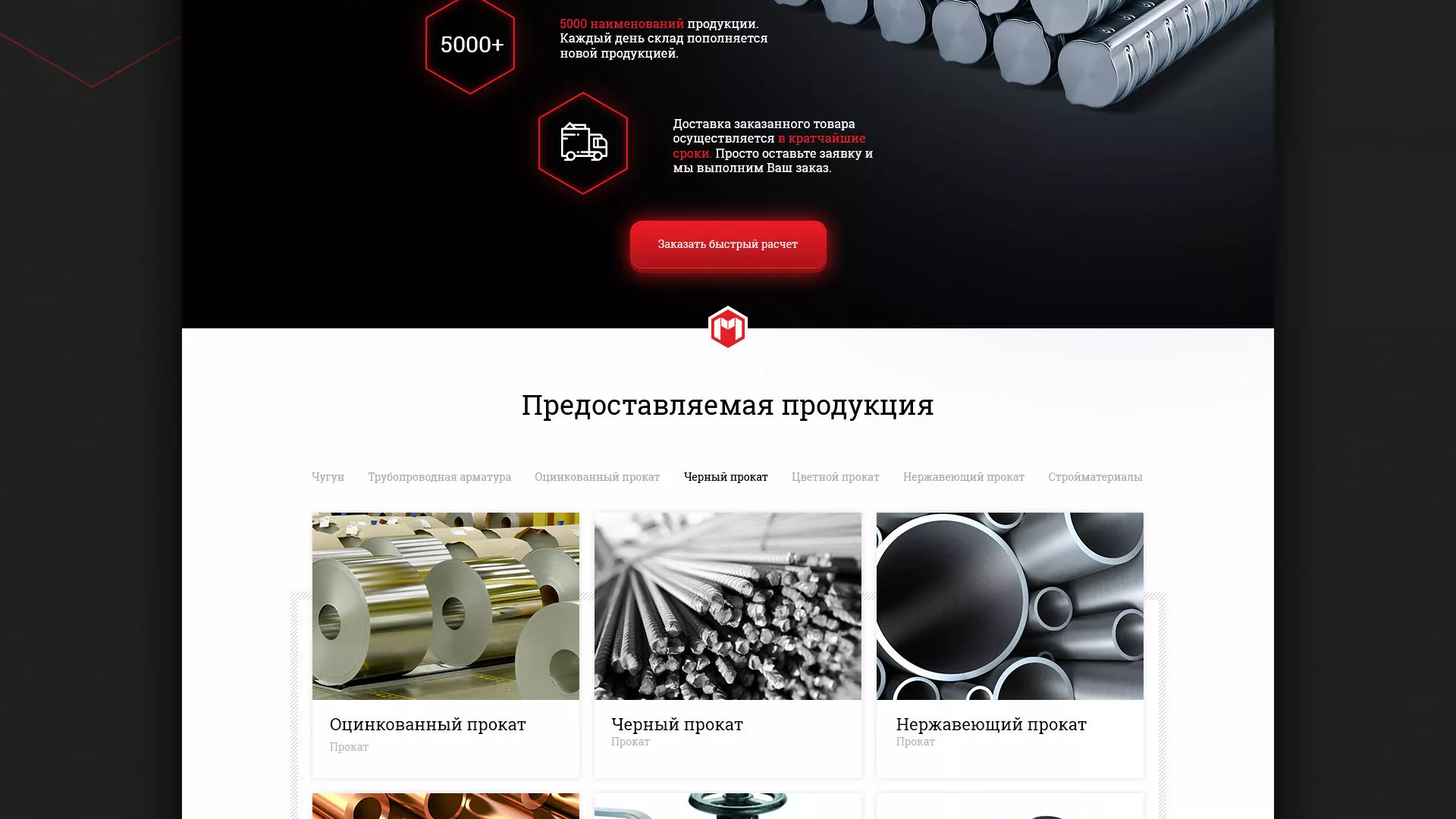 Разработка сайта по продаже металлопроката в Саратове