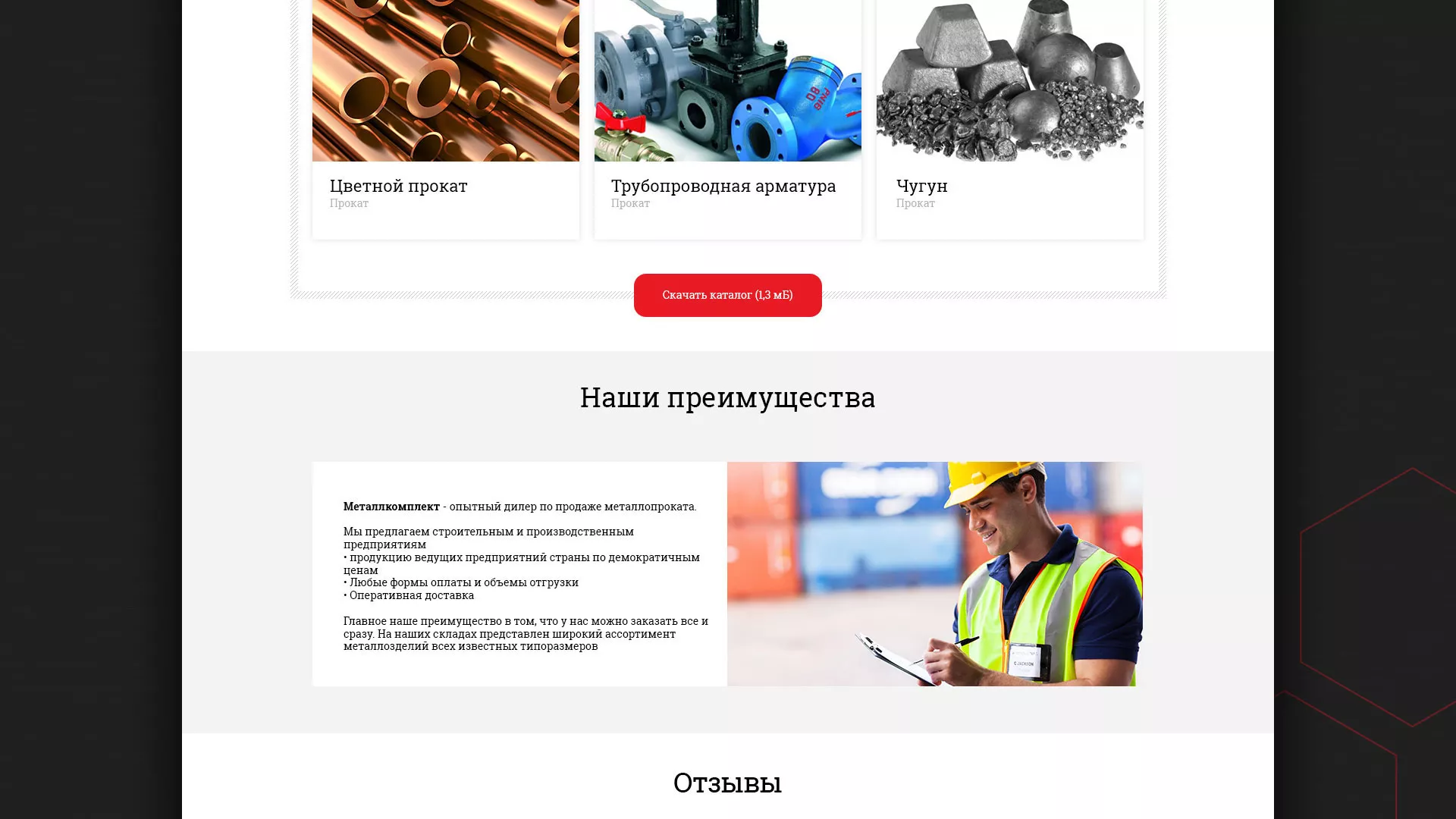 Разработка сайта по продаже металлопроката в Саратове