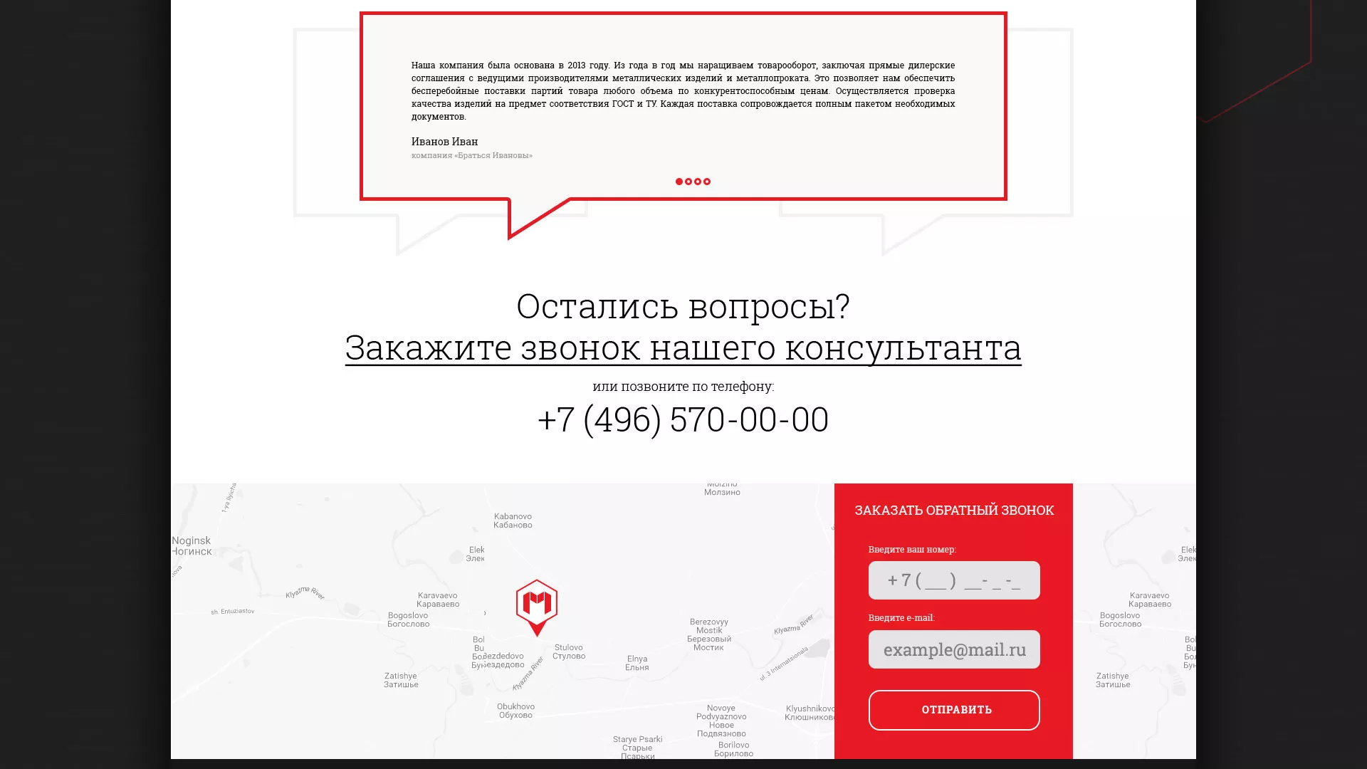 Разработка сайта по продаже металлопроката в Саратове